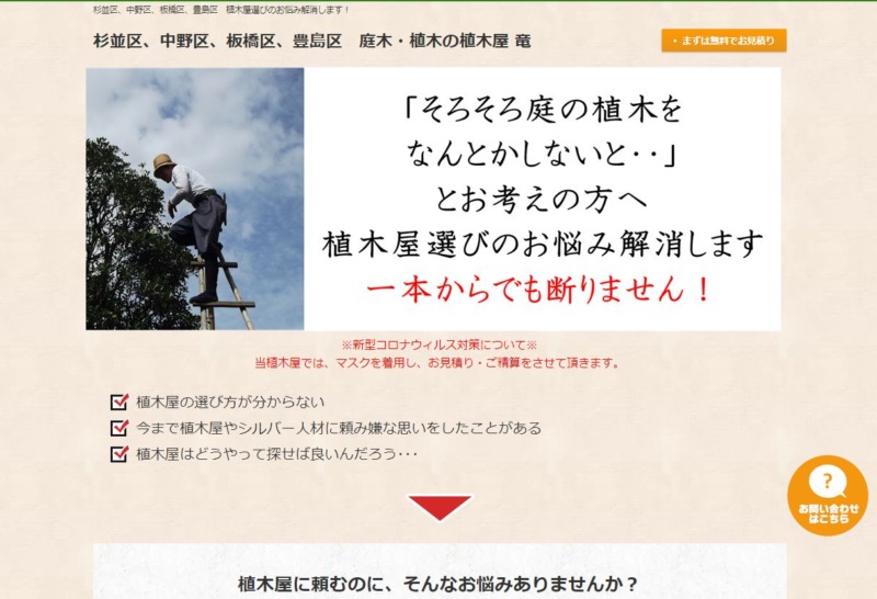 東京都 杉並区のおすすめの植木屋6選 剪定のやり方で迷っている人必見 庭革命株式会社