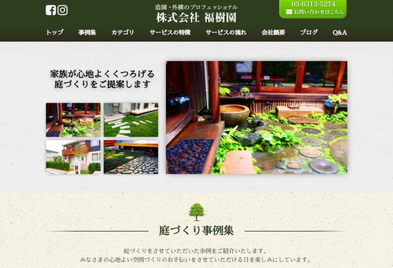 株式会社 福樹園