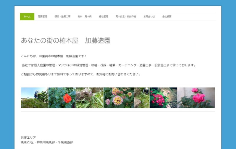 加藤造園