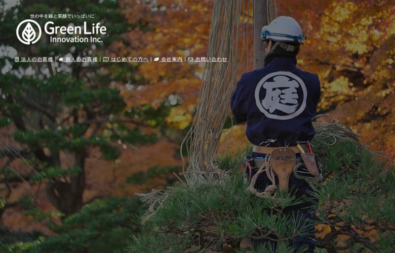 グリーンライフイノベーション株式会社