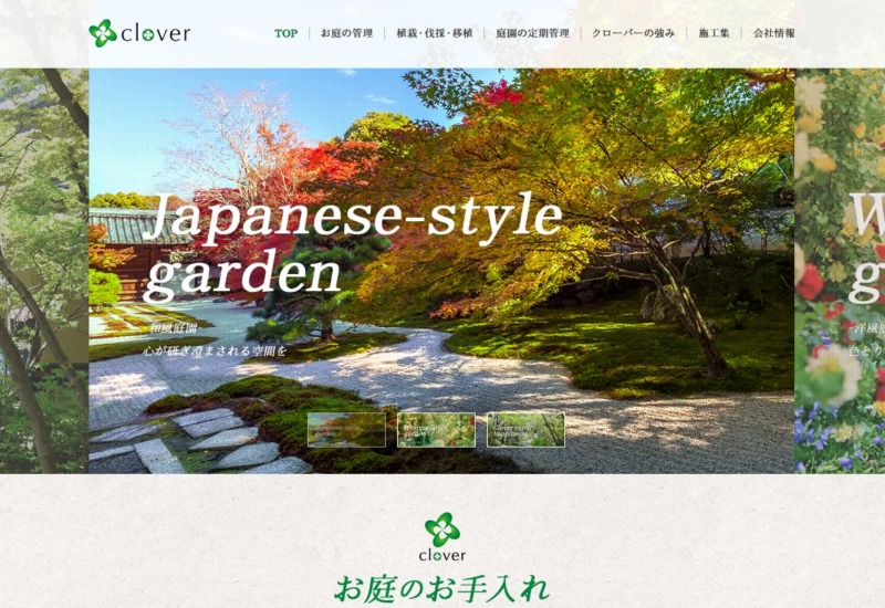 株式会社クローバー