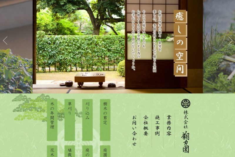 株式会社翔力園