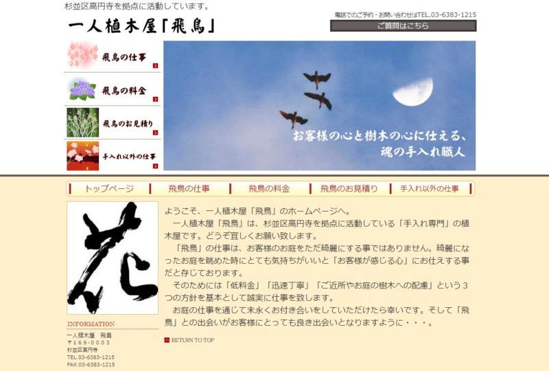 東京都 杉並区のおすすめの植木屋6選 剪定のやり方で迷っている人必見 庭革命株式会社