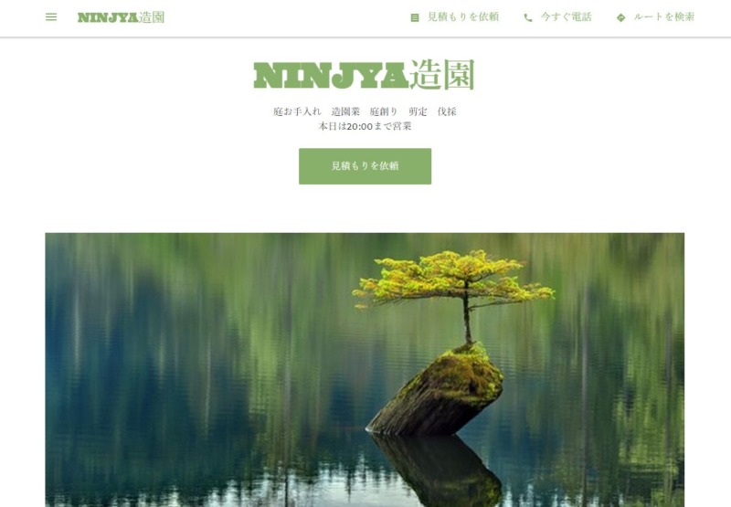 NINJYA造園