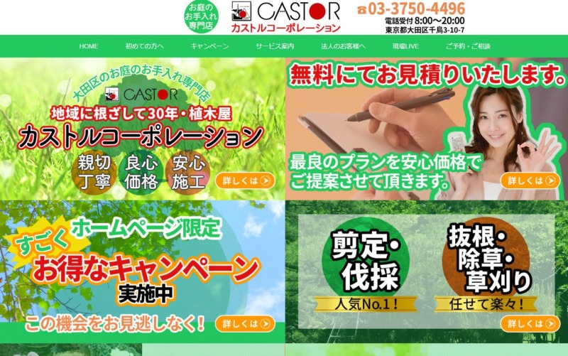 カストルコーポレーション