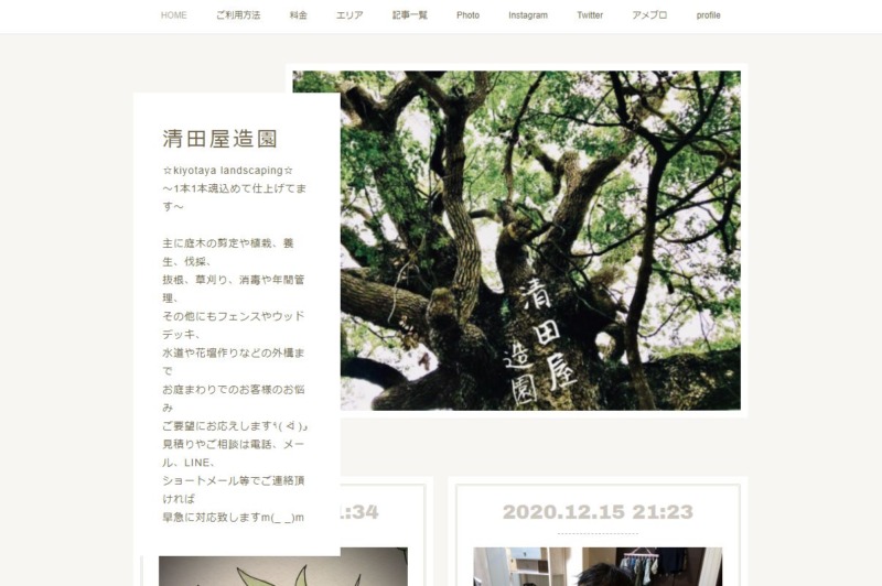清田屋造園
