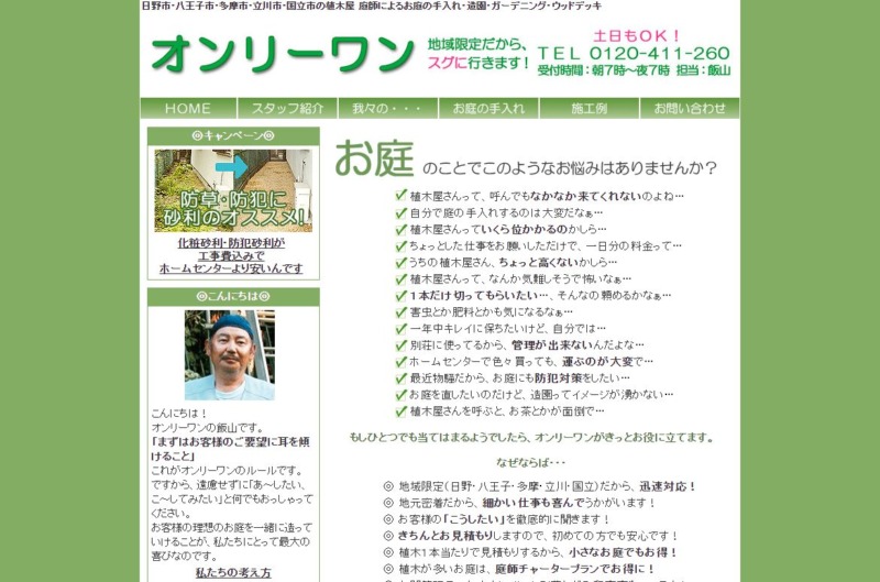 オンリーワン