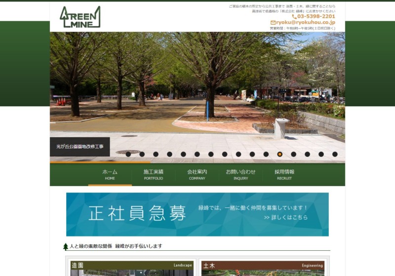 株式会社 緑峰