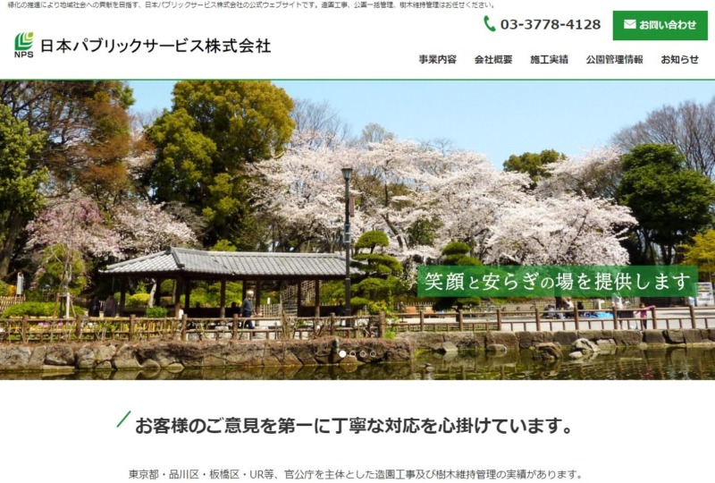 日本パブリックサービス株式会社