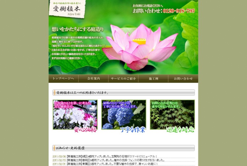 愛樹植木