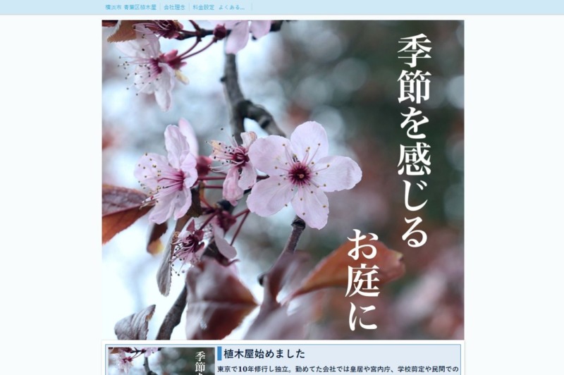 庭園管理伊能