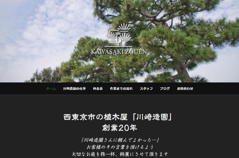 川崎造園