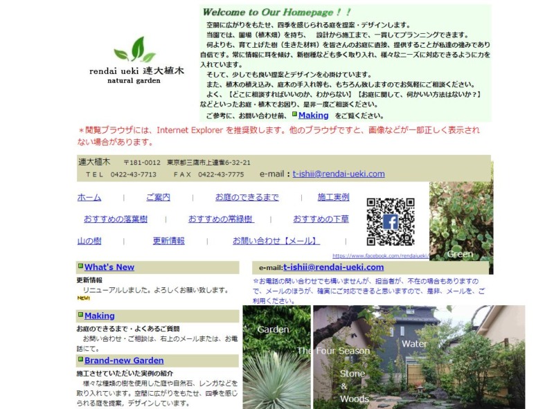 連大植木