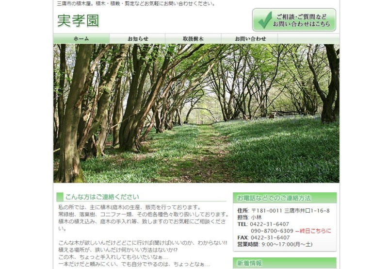 実孝園