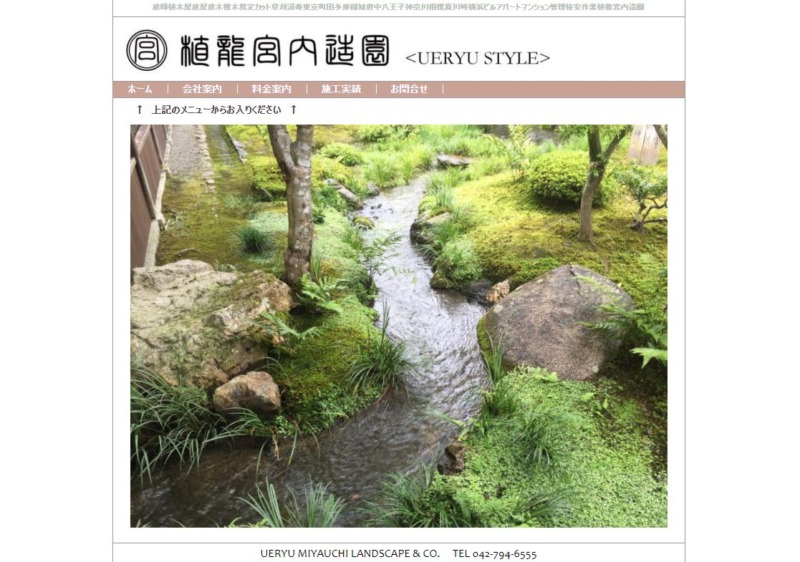 植龍宮内造園