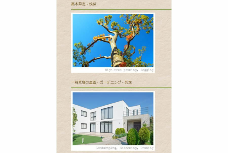 一般家庭の造園・ガーデニング・剪定