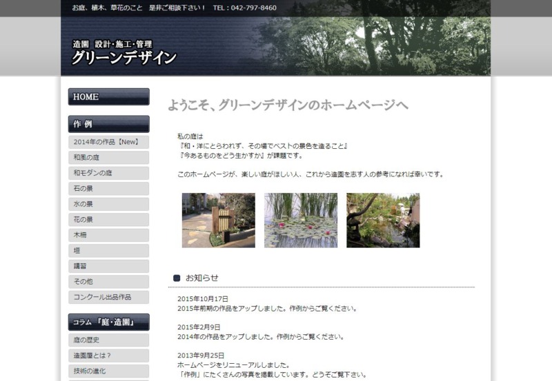 有限会社 グリーンデザイン