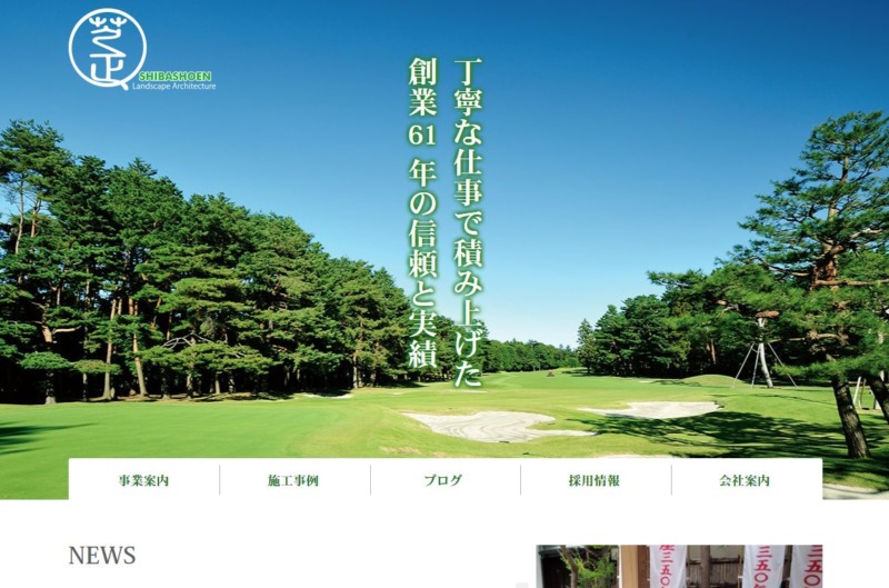 芝正園