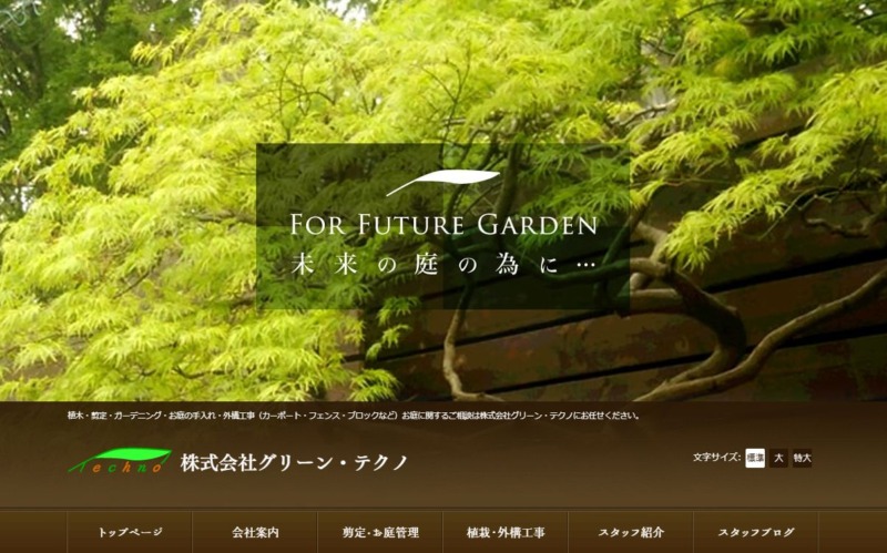 株式会社グリーン・テクノ