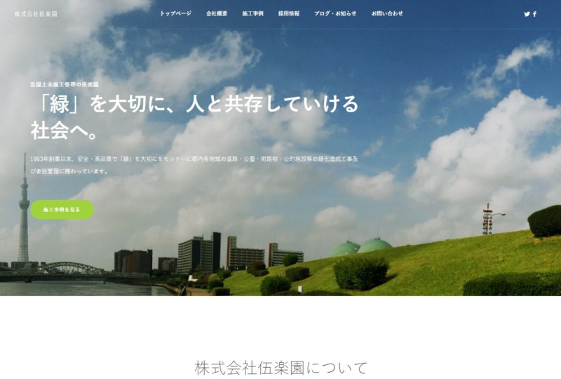 株式会社伍楽園