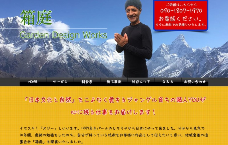 箱庭 Garden Design Works
