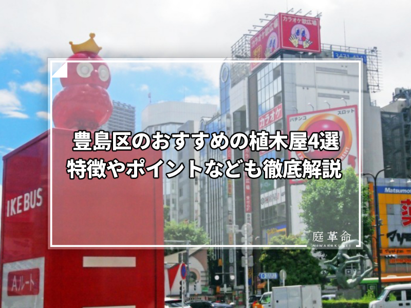 池袋駅東口 IKEBUS停留所