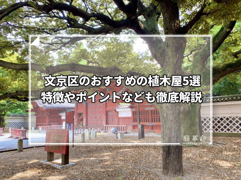 文京区・東京大学赤門