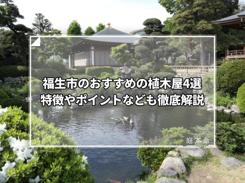 福生市・清岩院