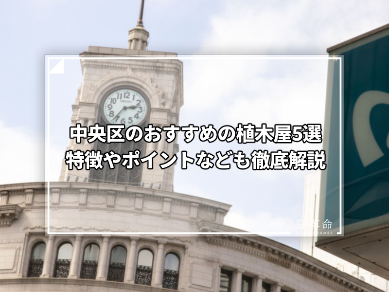 和光、銀座四丁目