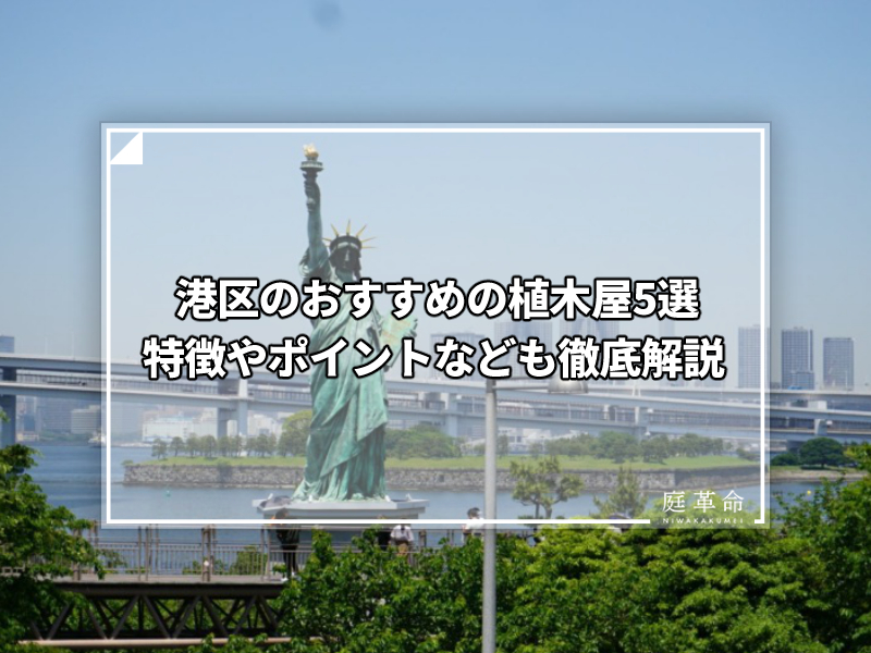 港区・お台場