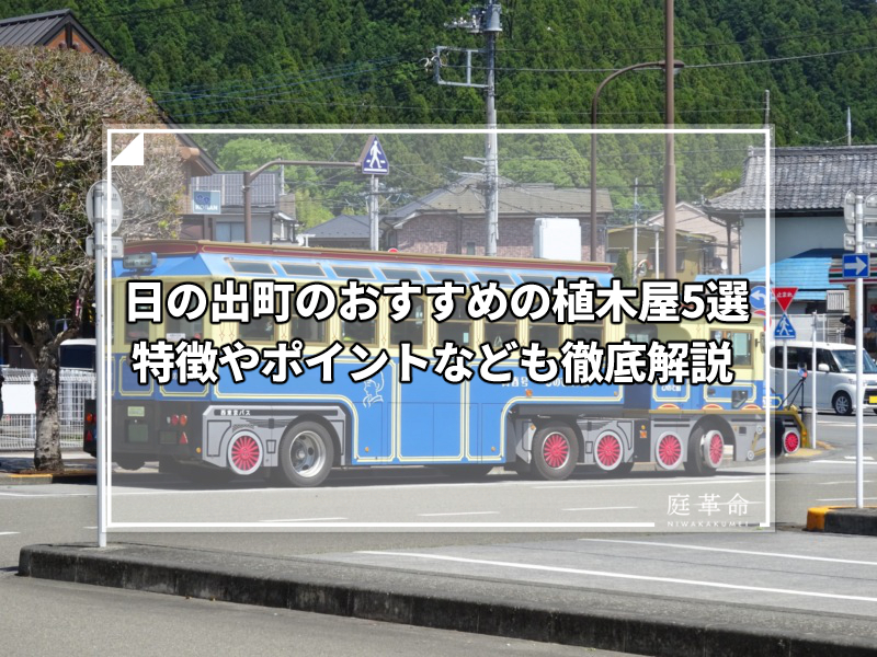 日の出町・つるつる温泉バス