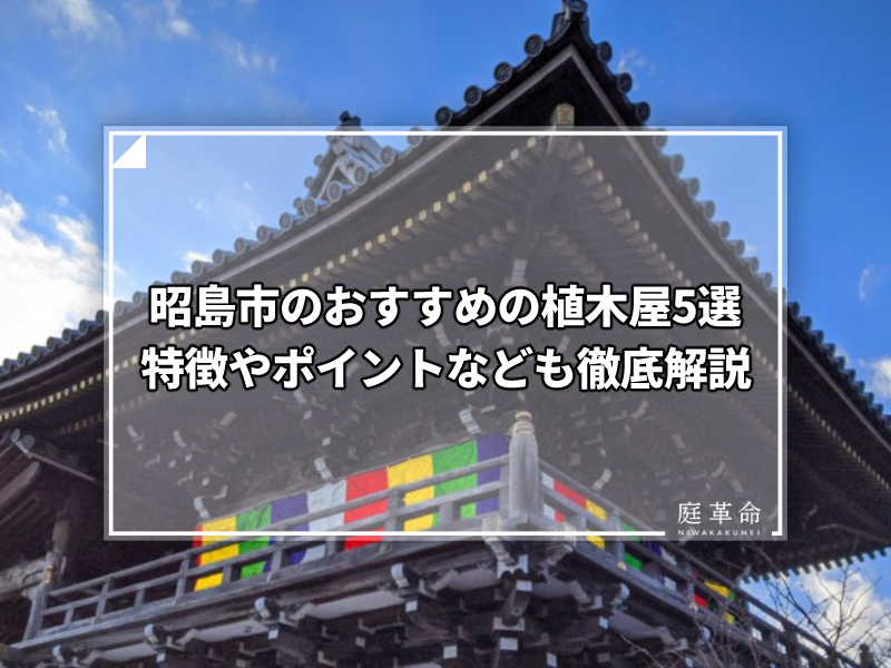 植木職人 庭師の給料 年収は 年収1000万稼げる求人もご紹介 庭革命