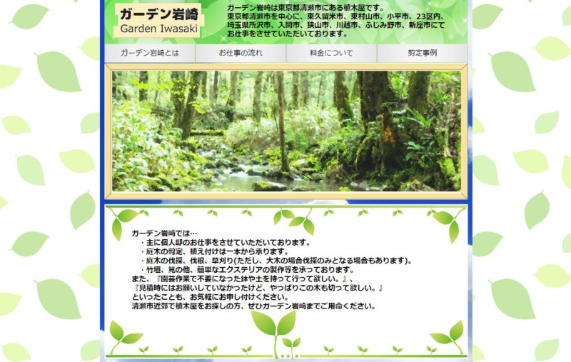ガーデン岩崎