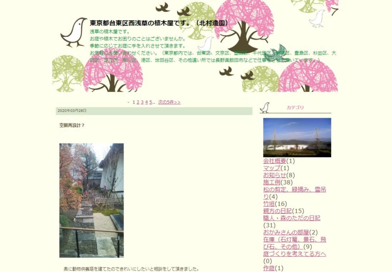 北村造園