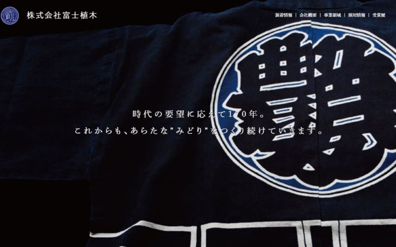 株式会社 富士植木