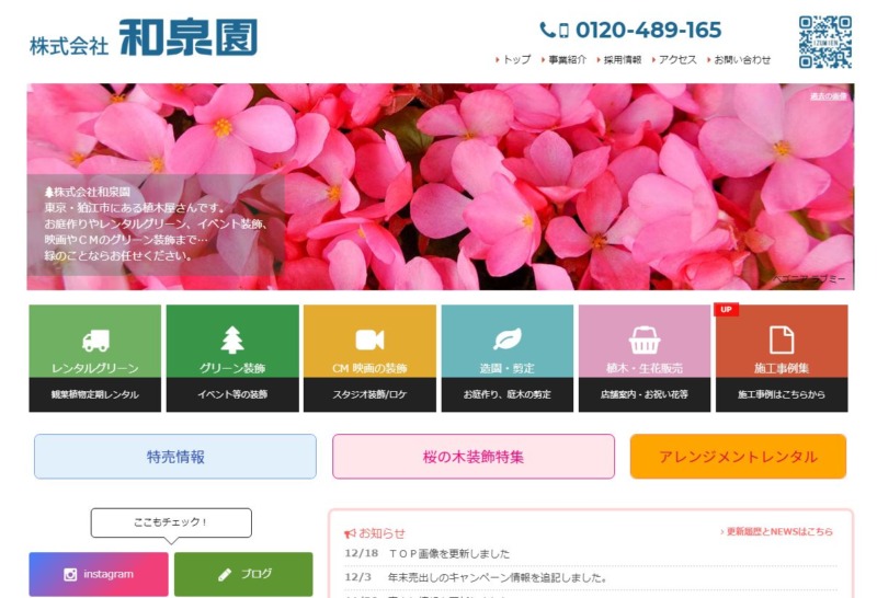 株式会社 和泉園