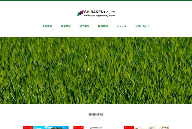 株式会社 芝堅