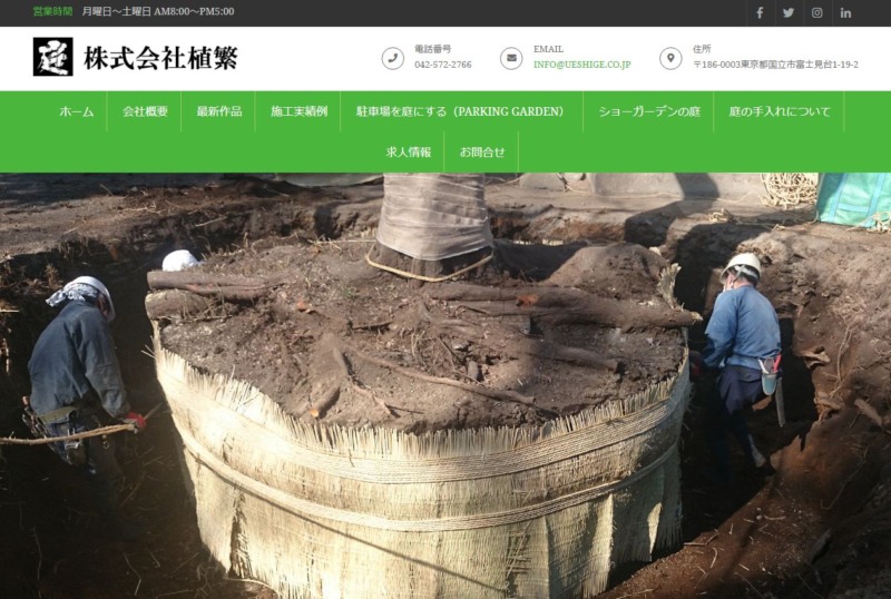 株式会社植繁