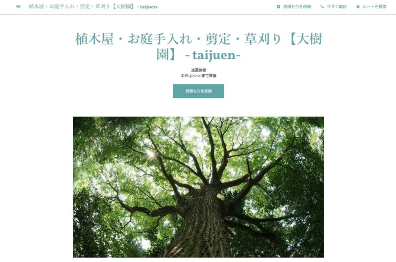 植木屋・お庭手入れ・剪定・草刈り【大樹園】