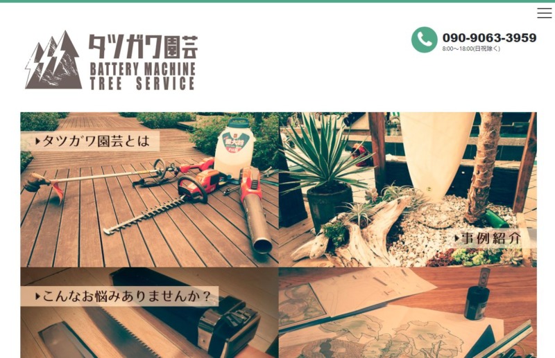 タツガワ園芸株式会社