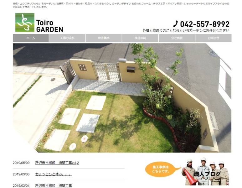 Toiro GARDEN 株式会社 Toiro