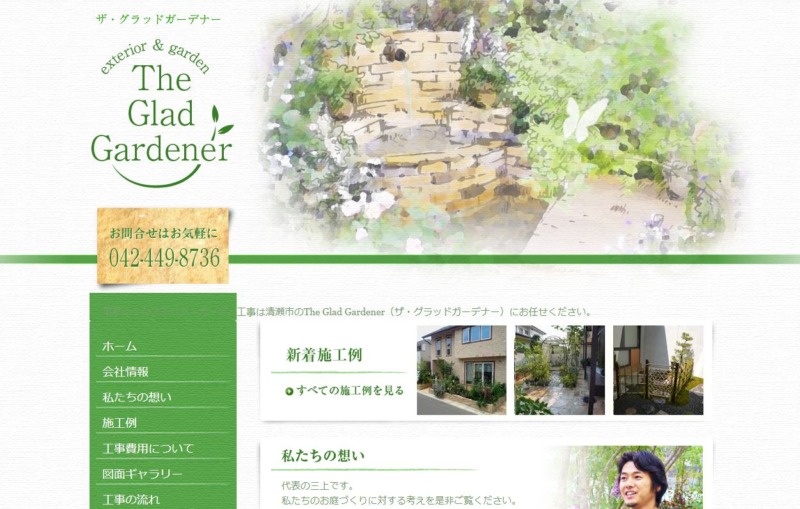 The Glad Gardener(三上造園)ザ グラッドガーデナー