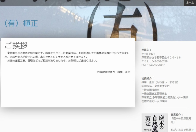 有限会社 植正