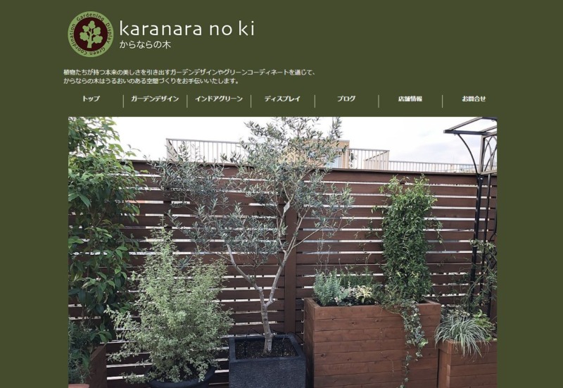 からならの木