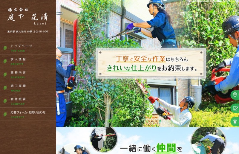 株式会社 庭や花清
