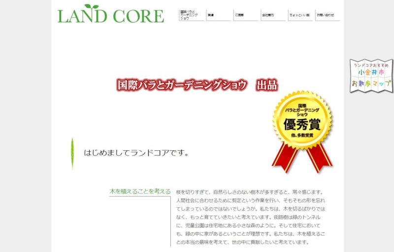 株式会社 ランドコア