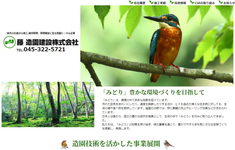 藤 造園建設株式会社 千葉営業所・圃場