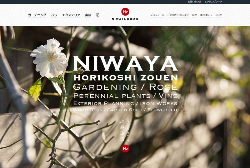 NIWAYA 堀越造園(にわやほりこしぞうえん)