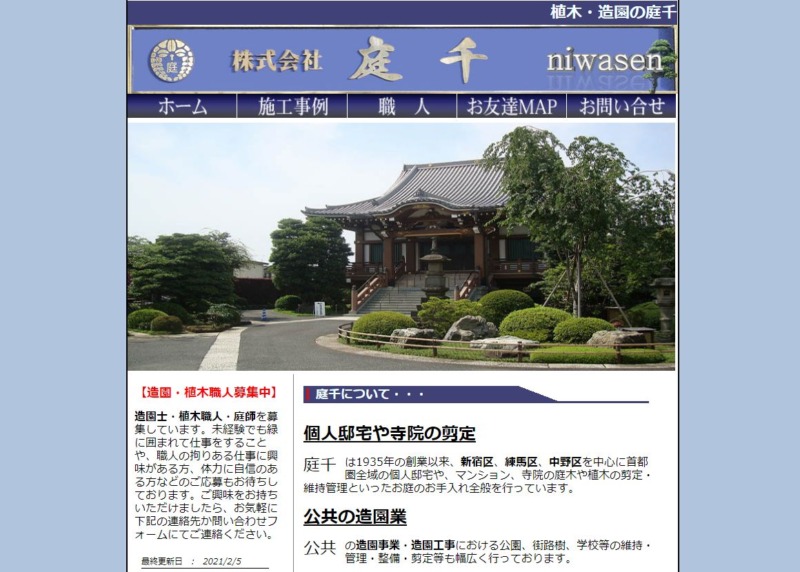 株式会社 庭千(にわせん)