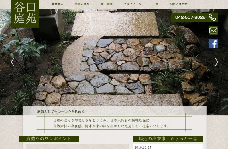 谷口庭苑